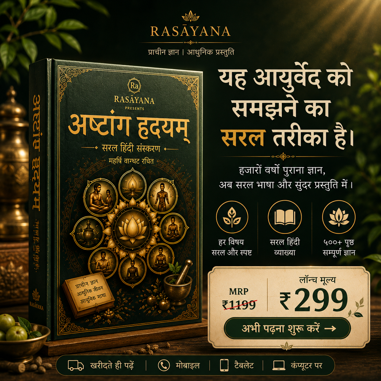 अष्टांग हृदयम – 5000 वर्ष पुराना आयुर्वेद का असली ज्ञान, अब सरल भाषा में