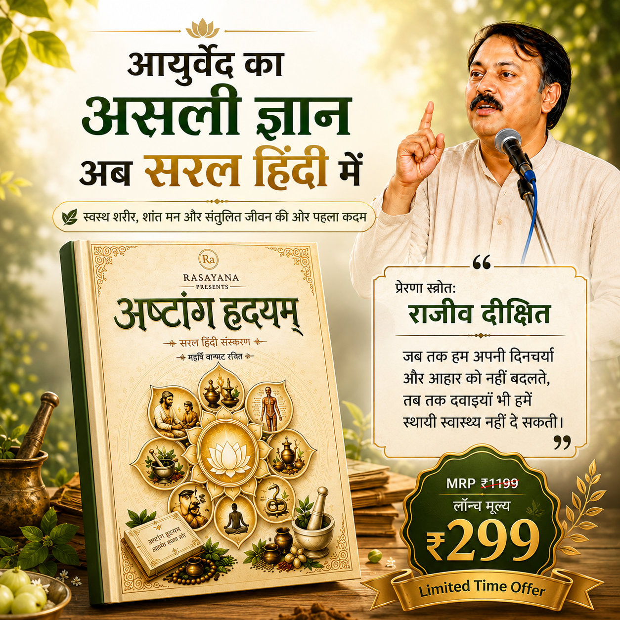 अष्टांग हृदयम — आयुर्वेद का असली ज्ञान अब सरल हिंदी में, 350+ चित्रों के साथ